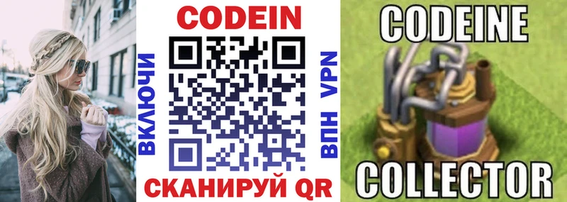 Codein напиток Lean (лин)  Мирный 